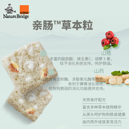 比瑞吉無(wú)谷草本全價(jià)犬糧 （胃腸道全期）添加山楂