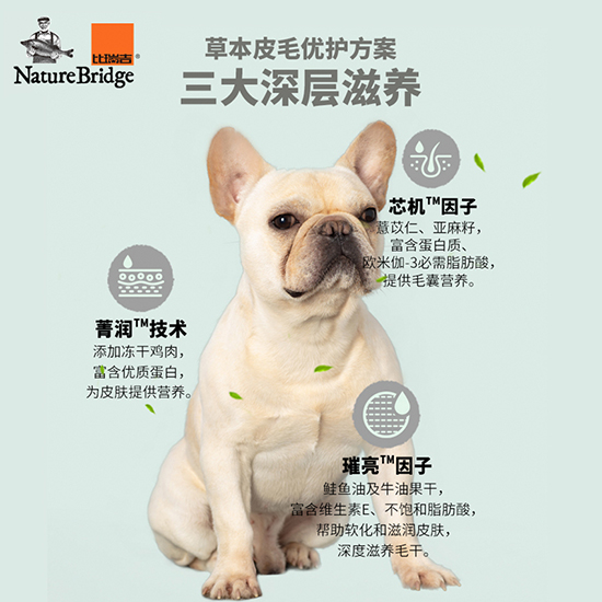 比瑞吉無(wú)谷草本全價(jià)小型犬糧（皮毛優(yōu)護(hù)全期） 添加深海魚(yú)油