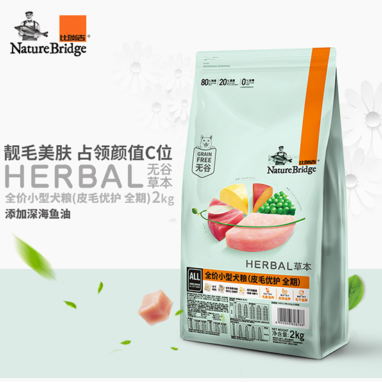 比瑞吉無(wú)谷草本全價(jià)小型犬糧（皮毛優(yōu)護(hù)全期） 添加深海魚(yú)油