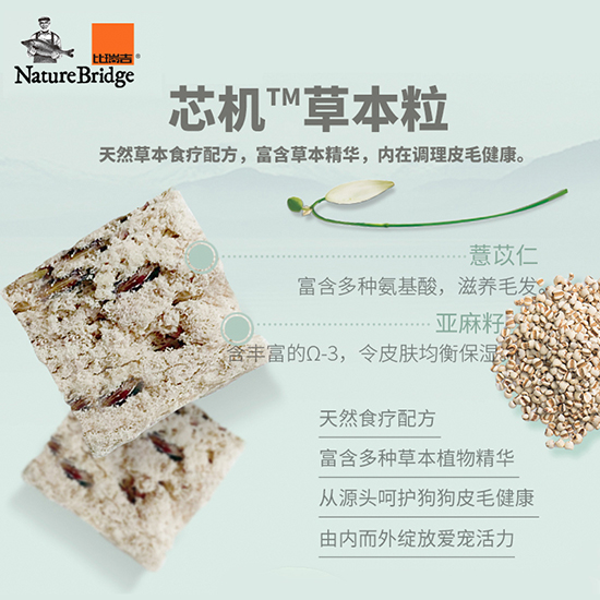 比瑞吉無(wú)谷草本全價(jià)小型犬糧（皮毛優(yōu)護(hù)全期） 添加深海魚(yú)油