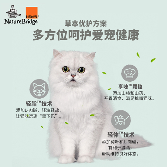 比瑞吉無谷草本全價(jià)貓糧（挑嘴全期）