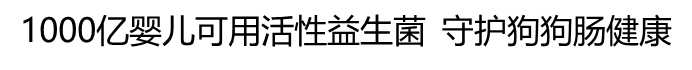 比瑞吉搖搖樂(lè)益生菌無(wú)谷全價(jià)犬糧(全期通用)1.5kg