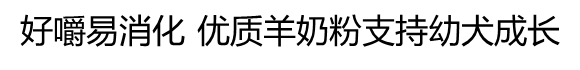 比瑞吉經(jīng)典D34高蛋白無谷奶糕幼犬糧1.5kg