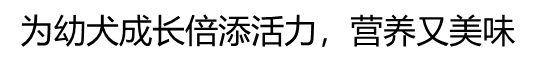 比瑞吉俱樂(lè)部全價(jià)幼年期犬糧（奶糕） 添加山藥海苔1.6kg